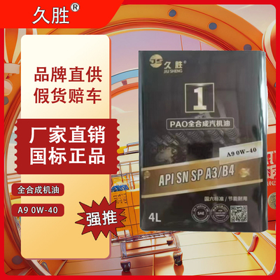 SN0W-40 全合成机油合成机油 汽车保养【厂家直销，2件(12支)起批联系平台】
