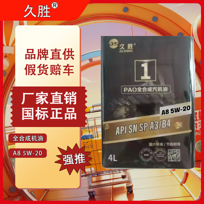 SN5W-20 全合成机油合成机油 汽车保养【厂家直销，2件(12支)起批联系平台】