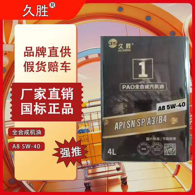 SN5W-40 全合成机油合成机油 汽车保养【厂家直销，2件(12支)起批联系平台】