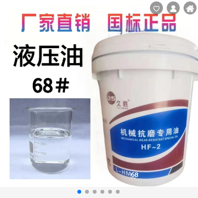 久胜 68# L-HM68 液压油又车挖掘机注\塑机工程机械通用(16L)