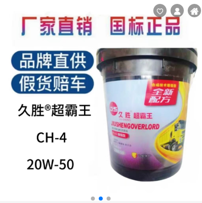 久胜 CF-4 超霸王 全合成 柴机油发动机柴机油20W-50 长途货车卡车工程重负荷润滑油