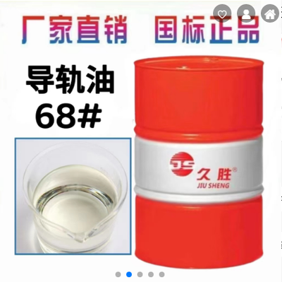 久胜 68# L-HM68 液压油又车挖掘机注塑机工程机械通用(200L)