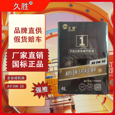 SNOW-30 全合成机油合成机油 汽车保养​