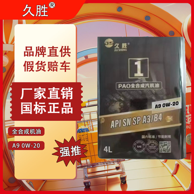 SNOW-20 全合成机油合成机油 汽车保养