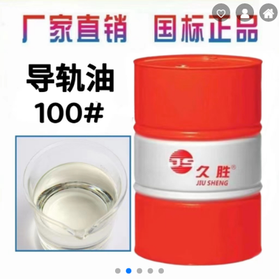 久胜 100# 机械电梯轨道数科机床导轨油(200L)