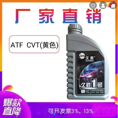 ATF CVT(黄色油)链条式无极变速箱车型用油1L