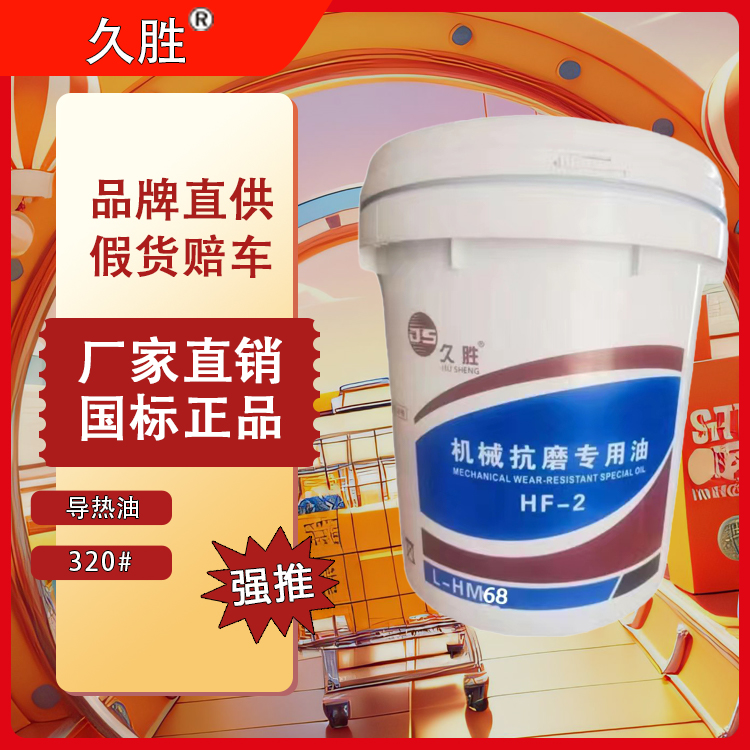 久胜 320# 高温导热油 高温导热导轨多用途工业润滑油(16L)