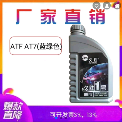 ATF AT7(蓝绿色)满足奔驰722.6和722.9自动变速箱用油1升