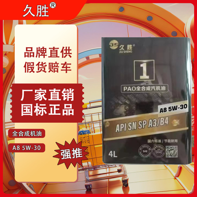 SN5W-30 全合成机油合成机油 汽车保养