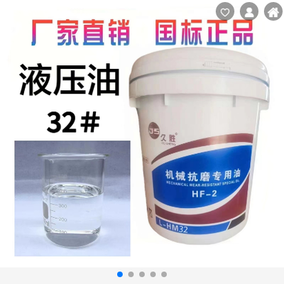 久胜 32# L-HM32 液压油又车挖掘机注塑机工程机械通用(16L)