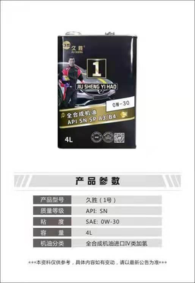 汽车发动机油 (6)